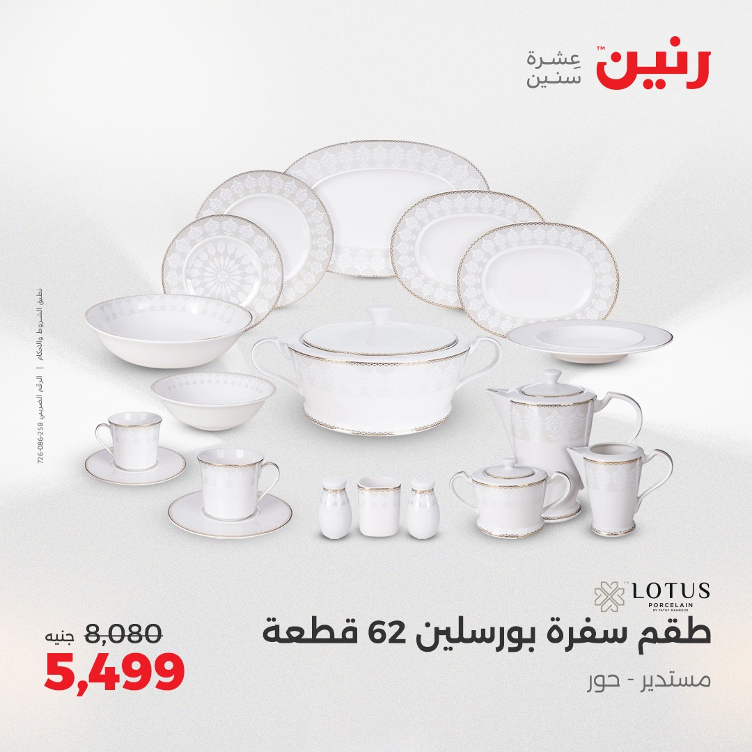 raneen offers from 29jul to 4jun 2025 عروض رنين من 29 يوليو حتى 4 يونيو 2025 صفحة رقم 162